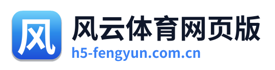 风云体育网页版 Logo